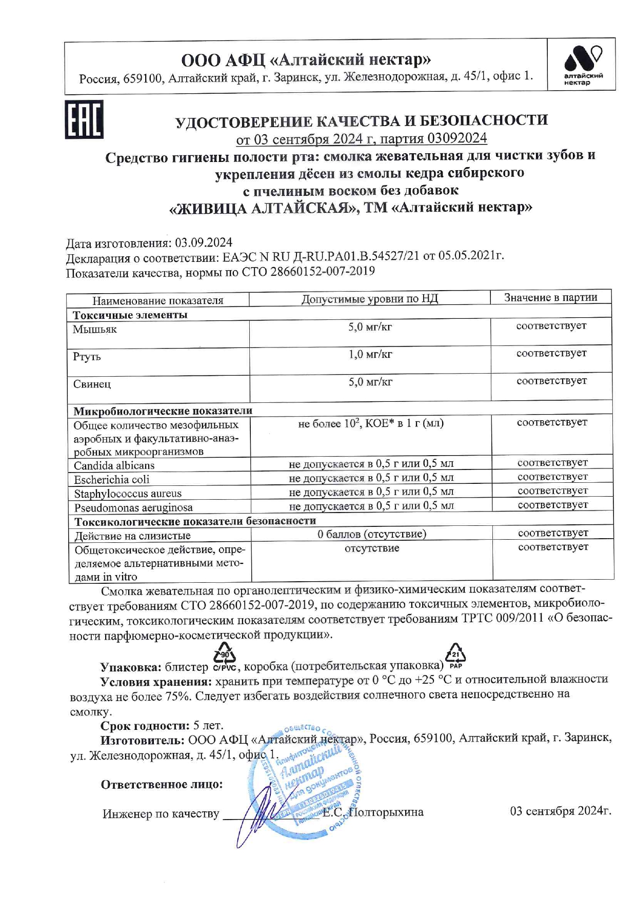 Паспорт №092024